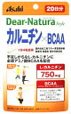 ディアナチュラスタイル カルニチン*BCAA 20日分 80粒 商品説明 『ディアナチュラスタイル カルニチン*BCAA 20日分 80粒 』 ◆不足しがちなL-カルニチンに必須アミノ酸BCAAを配合 L-カルニチンと、運動時に重要な必須アミノ酸のBCAA(バリン・ロイシン・イソロイシン)を配合した、スポーツやダイエットをする方をサポートするサプリメントです。 ◆L-カルニチンで健康的な毎日を ◆4粒にL-カルニチンを750mg配合 ◆BCAA(バリン・ロイシン・イソロイシン) BCAAは、分岐鎖アミノ酸と呼ばれています。運動時に大切なアミノ酸で、食事などから摂取する必要があります。 ◆国内自社工場での一貫管理体制 ◆無香料・無着色 保存料無添加 ディアナチュラスタイル カルニチン*BCAA 20日分 80粒 　詳細 【栄養成分】 (1日4粒(1788mg)当たり) カルニチン 750mg バリン 5mg ロイシン 7mg イソロイシン 5mg 原材料など 商品名 ディアナチュラスタイル カルニチン*BCAA 20日分 80粒 原材料もしくは全成分 L-カルニチンL-酒石酸塩、デンプン、ゼラチン、セルロース、ステアリン酸Ca、L-ロイシン、L-バリン、L-イソロイシン、(原材料の一部に大豆を含む) 内容量 80粒 販売者 アサヒフード＆ヘルスケア ご使用方法 ・1日4粒を目安に、水またはお湯とともにお召し上がりください。 ご使用上の注意 ・直射日光をさけ、湿気の少ない場所に保管してください。 ・1日の摂取目安量を守ってください。 ・原材料名をご確認の上、食物アレルギーのある方はお召し上がりにならないでください。 ・妊娠・授乳中の方、小児の使用はさけてください。 ・治療を受けている方、お薬を服用中の方は、医師にご相談の上、お召し上がりください。 ・体調や体質によりまれに身体に合わない場合や、発疹などのアレルギー症状が出る場合があります。その場合は使用を中止してください。 ・小児の手の届かないところに置いてください。 ・保管環境によってはカプセルが付着することがありますが、品質に問題ありません。 ・開封後はお早めにお召し上がりください。 ・品質保持のため、開封後は開封口のチャックをしっかり閉めて保管してください。 ・食生活は、主食、主菜、副菜を基本に、食事のバランスを。 広告文責 株式会社プログレシブクルー072-265-0007 区分 健康食品ディアナチュラスタイル カルニチン×BCAA 20日分 80粒