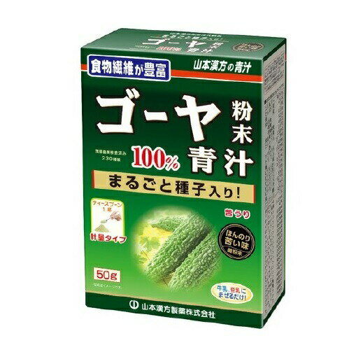 【20個セット】 山本漢方 ゴーヤ粉末100％青汁(50g)×20個セット 【正規品】※軽減税率対象品【t-2】