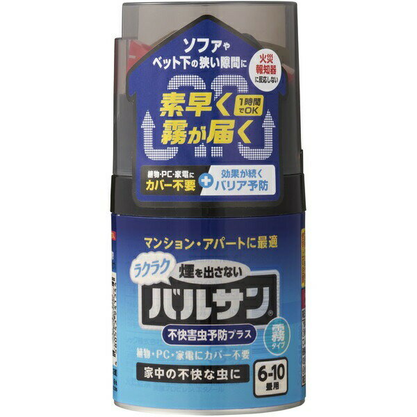 【5個セット】 レック バルサン 不快害虫予防プラス ノンスモーク霧タイプ 6〜10畳 1個入×5個セット 【正規品】