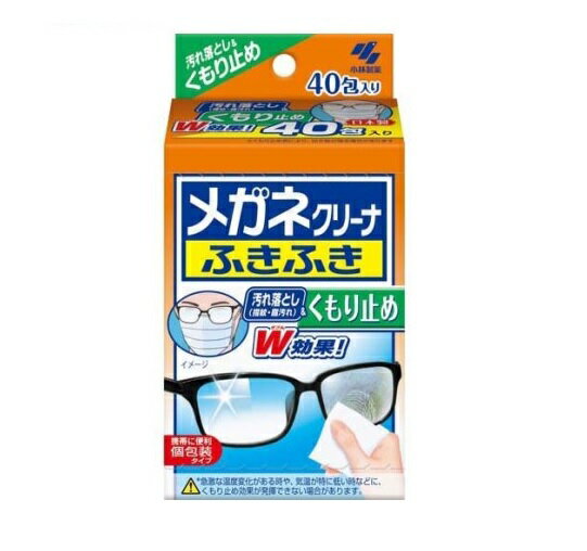 【30個セット】 小林製薬 メガネクリーナふきふき くもり止め(40包入)×30個セット【正規品】【t-k2】