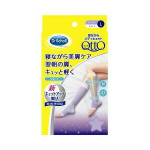 【 定形外・送料350円 】 寝ながらメディキュット ショート キュットアップ L 1足 【正規品】【k】【ご注文後発送までに1週間前後頂戴する場合がございます】