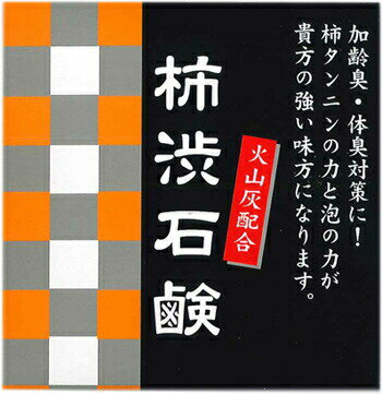 男磨けっ！ 男前 柿渋石鹸 (80g)　加齢臭　体臭　対策 【正規品】