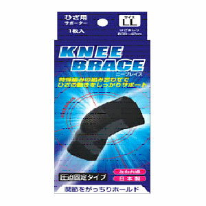 【10個セット】 ニーブレイス ひざ用サポーター LL 1枚入×10個セット 【正規品】