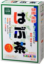 山本漢方　はぶ茶　10g×30包 【正規品】