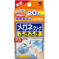 メガネクリーナふきふき 20包 商品説明 『メガネクリーナふきふき 20包』 レンズの指紋・脂汚れを軽く拭くだけでスッキリ落とすメガネ拭きです。速乾性のウェットタイプなので-拭しなくてもOK。除菌効果があるので、眼鏡を清潔にお使いいただけます。個別包装なので携帯に便利です。プラスチックレンズやマルチコートレンズ、水やけ防止レンズにもお使いいただけます。 原材料など 商品名 メガネクリーナふきふき 20包 原材料 イソプロピルアルコール 原産国 日本 販売者 小林製薬 ご使用方法 メガネ・サングラス・スキーなどのゴーグル・携帯電話の画面・時計のガラス面・テレビやパソコンのガラス面(液晶を除く)・鏡ティッシュを取り出し、レンズ全体を軽く拭いてください。※1回使い切りタイプです。※ティッシュが乾かないうちに汚れている箇所を拭いてください。※砂や鉄粉等が付着している場合は、一度水で洗い流してから使用してください。※べっ甲、宝石製等のフレームには使用できません。 ご使用上の注意 ●手や顔などを拭かない。●アルコール過敏症の人、特に肌の弱い人は使用後、薬液が指先などに残らないよう、水で洗い流す。●材質の種類によっては、変質のおそれがあるので、あらかじめ目立たないところで確認してから使用する。●小児の手の届かないところに保管する。●用途以外には使用しない。●表面に傷のついたレンズには使用しない。 お問い合わせ先 小林製薬株式会社 お客様相談室TEL：06-6203-3673受付時間：9：00-17：00(土・日・祝日を除く) 広告文責 株式会社プログレシブクルー072-265-0007 区分 日用品メガネクリーナふきふき 20包×5個セット