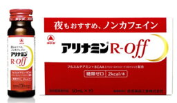 【5個セット】【1ケース分】 アリナミンR オフ 50mL*10本入×5個セット 　　1ケース分　【正規品】