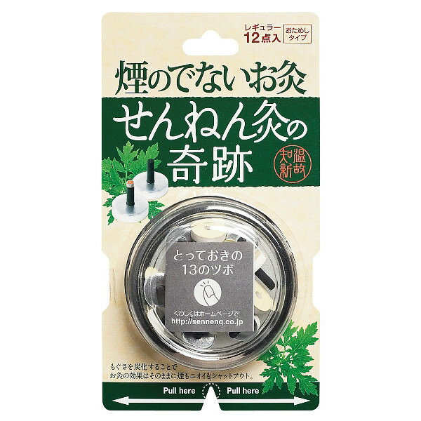 煙のでないお灸 せんねん灸の奇跡 レギュラー 12点入 商品説明 『煙のでないお灸 せんねん灸の奇跡 レギュラー 12点入 』 ◆もぐさを炭化することで、お灸の効果はそのままに煙もニオイもシャットアウト！ ◆室内で気軽に使える煙の出ないお灸です。しかも、温熱時間が長くなりました。 煙のでないお灸 せんねん灸の奇跡 レギュラー 12点入 　詳細 原材料など 商品名 煙のでないお灸 せんねん灸の奇跡 レギュラー 12点入 内容量 12点入 販売者 セネファ ご使用方法 ・火をつける前に、ツボをあらかじめ決めておきます。気になる症状やツボ及び使用上の注意は小冊子をご覧ください。 (1)はがす 台座ウラの薄紙をはがしてください。 (2)火をつける 炭化もぐさに火をつけてください。 (3)はる 火がついたらツボにすえます。 こんな方にオススメ ・温熱時間が長くなっったので、ゆっくりリラックス！ ・髪の毛や服にニオイがつかないから外出前でもOK！ ・煙もニオイも出ないからオフィスでもOK！ 広告文責 株式会社プログレシブクルー072-265-0007 区分 日用品煙のでないお灸 せんねん灸の奇跡 レギュラー 12点入 ×5個セット