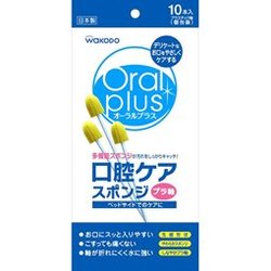 【5個セット】 オーラルプラス 口腔ケアスポンジ 10本×5個セット 【正規品】【mor】 1