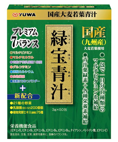 ユーワ　緑宝青汁 （りょくほうあおじる） 3g×50包 【正規品】 ※軽減税率対象品
