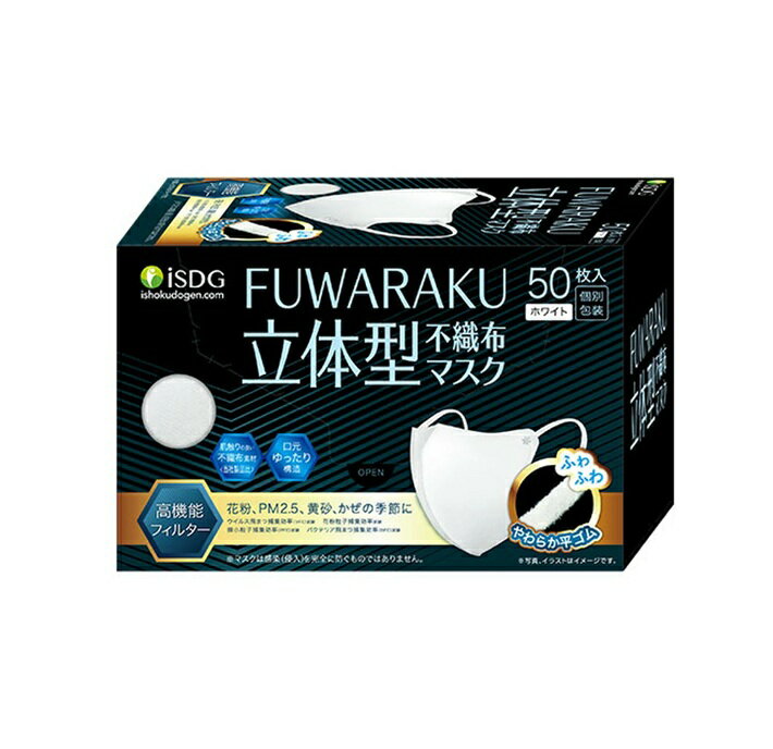 【20個セット】 ISDG FUWARAKU 立体型 不織布マスク ホワイト(50枚入)×20個セット【正規品】(4)