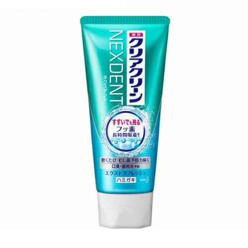 【5個セット】 花王 クリアクリーン NEXDENT エクストラフレッシュ(120g)×5個セット【正規品】