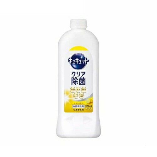 【5個セット】 花王 キュキュット 食器用洗剤 クリア除菌 レモン つめかえ(370ml)×5個セット【正規品】