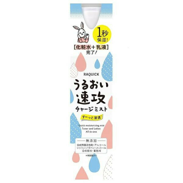 【3個セット】 牛乳石鹸共進社 ラクイック うるおい速攻チャージミスト(110ml)×3個セット【正規品】