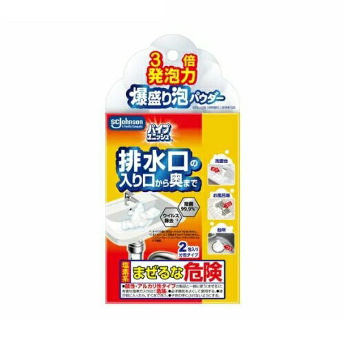 ジョンソン パイプユニッシュ 爆盛り泡パウダー(50g×2包)【正規品】