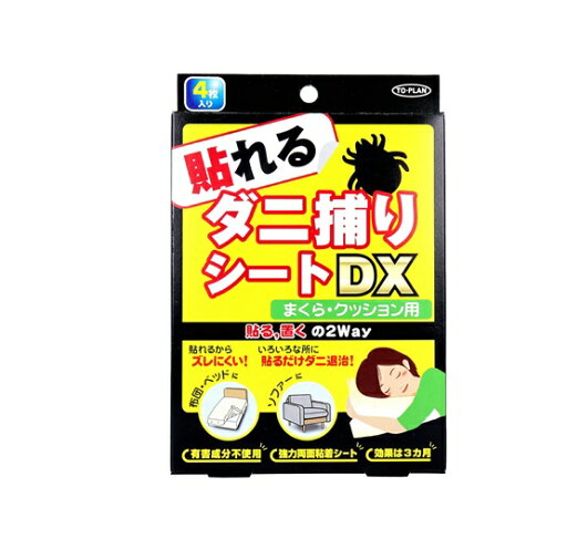 【30個セット】 東京企画販売 トプラン 貼れるダニ捕りシートDX(4枚入)×30個セット【正規品】【ori】 【30個セット】 東京企画販売 トプラン 貼れるダニ捕りシートDX(4枚入)×30個セット【正規品】【ori】