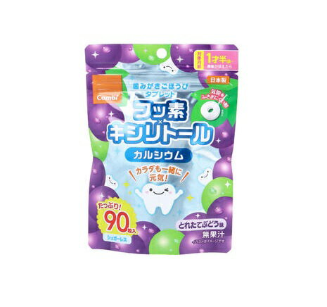 【5個セット】 コンビ 歯みがきごほうびタブレット 大容量 とれたてぶどう味(90粒)×5個セット【正規品】【k】【ご注文後発送までに1週間前後頂戴する場合がございます】※軽減税率対象品