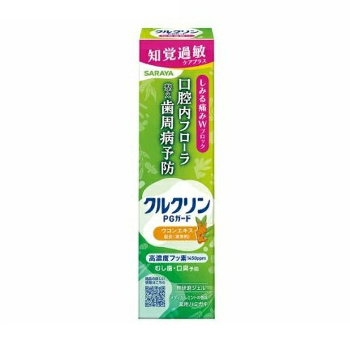 サラヤ クルクリンPGガード 知覚過敏ケアプラスジェル(80g)【正規品】