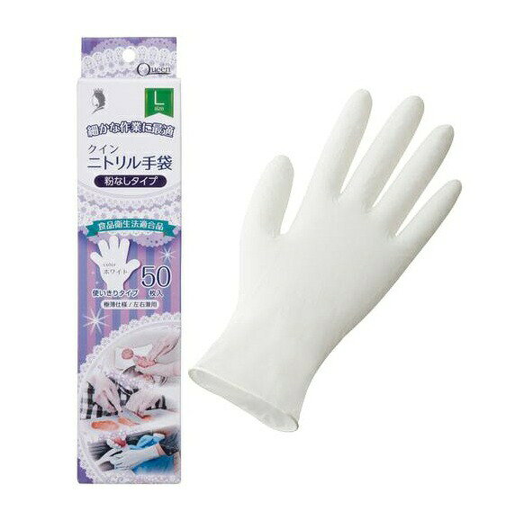 Kitchen Gloves - 【40個セット】【1ケース分】 宇都宮製作 クインニトリル手袋 粉なし L(50枚入)×40個セット　1ケース分【正規品】【mor】【ご注文後発送までに3週間前後頂戴する場合がございます】