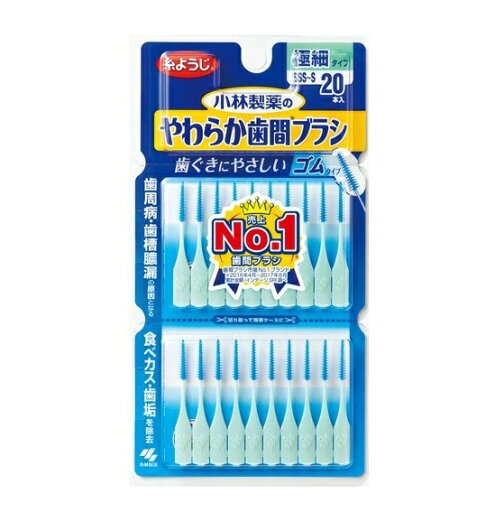 【30個セット】 やわらか歯間ブラシ SSS〜Sサイズ 20本入×30個セット【正規品】 【30個セット】 やわらか歯間ブラシ SSS〜Sサイズ 20本入×30個セット【正規品】