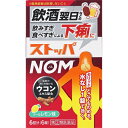 ライオン ストッパNOM クールレモン味 商品説明 『ライオン ストッパNOM クールレモン味 』 飲酒翌日※などの飲みすぎ・食べすぎによる下痢によく効きます。 水がなくてもカリっと噛んでどこでものめるので，場所を選ばず服用できます。 こんな時に：飲酒翌日※の下痢など ※服用前後は飲酒しないこと カリッと噛んでどこでものめる ・カリッとひと噛み，すばやく溶ける ・飲酒翌日の乾いた口でも飲みやすい ・クールレモン味 【ライオン ストッパNOM クールレモン味 　詳細】 2錠中 ロペラミド塩酸塩 1mg ウコン乾燥エキス 38.48mg 添加物として D-マンニトール，トウモロコシデンプン，エリスリトール，アスパルテーム(L-フェニルアラニン化合物)，スクラロース，マクロゴール，セルロース，ヒプロメロース(ヒドロキシプロピルメチルセルロース)，ポリビニルアルコール(部分けん化物)，クロスポビドン，デキストリン，ステアリン酸マグネシウム，無水ケイ酸，二酸化ケイ素，酸化チタン，タルク，クエン酸，l-メントール，香料，三二酸化鉄，黄色4号(タートラジン) を含有。 原材料など 商品名 ライオン ストッパNOM クールレモン味 内容量 6錠 販売者 ライオン（株） 保管及び取扱い上の注意 （1）直射日光の当たらない湿気の少ない涼しい所に保管してください。 （2）小児の手の届かない所に保管してください。 （3）他の容器に入れ替えないでください（誤用の原因になったり品質が変わります。）。 （4）使用期限を過ぎた製品は使用しないでください。 （5）変質の原因となりますので，錠剤の入っているPTP（包装）シートをミシン目に沿って切り離す際などに，服用なさらない錠剤の裏のアルミ箔に傷をつけないようにしてください。 用法・用量 次の量をかむか，口中で溶かして服用してください。下痢が止まれば服用しないでください。 ［年齢：1回量：1日服用回数：服用間隔］ 成人（15才以上）：1錠：2回：4時間以上あける 15才未満：服用しないでください （1）用法・用量を厳守してください。 （2）錠剤の取り出し方 　錠剤の入っているPTP（包装）シートの凸部を指先で強く押して裏面のアルミ箔を破り，取り出してお飲みください（誤ってそのまま飲み込んだりすると食道粘膜に突き刺さる等思わぬ事故につながります。）。 効果・効能 食べ過ぎ・飲み過ぎによる下痢，寝冷えによる下痢 ご使用上の注意 （守らないと現在の症状が悪化したり，副作用・事故が起こりやすくなる）1．次の人は服用しないでください 　本剤又は本剤の成分によりアレルギー症状を起こしたことがある人。 2．本剤を服用している間は，次の医薬品を使用しないでください 　胃腸鎮痛鎮痙薬 3．服用後，乗物又は機械類の運転操作をしないでください 　（眠気等があらわれることがある。） 4．服用前後は飲酒しないでください1．次の人は服用前に医師，薬剤師又は登録販売者に相談してください 　（1）医師の治療を受けている人。 　（2）発熱を伴う下痢のある人，血便のある人又は粘液便の続く人。 　（3）急性の激しい下痢又は腹痛・腹部膨満・吐き気等の症状を伴う下痢のある人。 　　（本剤で無理に下痢を止めるとかえって病気を悪化させることがある。） 　（4）便秘を避けなければならない肛門疾患等のある人。 　　（本剤の服用により便秘が発現することがある。） 　（5）妊婦又は妊娠していると思われる人。 　（6）授乳中の人。 　（7）高齢者。 　（8）薬などによりアレルギー症状やぜんそくを起こしたことがある人。 2．服用後，次の症状があらわれた場合は副作用の可能性があるので，直ちに服用を中止し，この文書を持って医師，薬剤師又は登録販売者に相談してください ［関係部位：症状］ 皮膚：発疹・発赤，かゆみ 消化器：便秘，腹部膨満感，腹部不快感，吐き気，腹痛，嘔吐，食欲不振 精神神経系：めまい 　まれに次の重篤な症状が起こることがあります。その場合は直ちに医師の診療を受けてください。 ［症状の名称：症状］ ショック（アナフィラキシー）：服用後すぐに，皮膚のかゆみ，じんましん，声のかすれ，くしゃみ，のどのかゆみ，息苦しさ，動悸，意識の混濁等があらわれる。 皮膚粘膜眼症候群（スティーブンス・ジョンソン症候群）：高熱，目の充血，目やに，唇のただれ，のどの痛み，皮膚の広範囲の発疹・発赤等が持続したり，急激に悪化する。 中毒性表皮壊死融解症：高熱，目の充血，目やに，唇のただれ，のどの痛み，皮膚の広範囲の発疹・発赤等が持続したり，急激に悪化する。 イレウス様症状（腸閉塞様症状）：激しい腹痛，ガス排出（おなら）の停止，嘔吐，腹部膨満感を伴う著しい便秘があらわれる。 3．服用後，次の症状があらわれることがあるので，このような症状の持続又は増強が見られた場合には，服用を中止し，この文書を持って医師，薬剤師又は登録販売者に相談してください 　眠気 4．2〜3日間服用しても症状がよくならない場合は服用を中止し，この文書を持って医師，薬剤師又は登録販売者に相談してください ◆ 医薬品について ◆医薬品は必ず使用上の注意をよく読んだ上で、 それに従い適切に使用して下さい。 ◆購入できる数量について、お薬の種類によりまして販売個数制限を設ける場合があります。 ◆お薬に関するご相談がございましたら、下記へお問い合わせくださいませ。 株式会社プログレシブクルー　072-265-0007 ※平日9:30-17:00 (土・日曜日および年末年始などの祝日を除く） メールでのご相談は コチラ まで 広告文責 株式会社プログレシブクルー072-265-0007 商品に関するお問い合わせ 会社名：ライオン株式会社 問い合わせ先：お客様センター 電話：0120-813-752 受付時間：9：00〜17：00（土，日，祝日を除く） 区分 日本製・第「2」類医薬品 ■医薬品の使用期限 医薬品に関しては特別な表記の無い限り、1年以上の使用期限のものを販売しております。 それ以外のものに関しては使用期限を記載します。医薬品に関する記載事項はこちら【第(2)類医薬品】ライオン ストッパNOM クールレモン味 　6錠