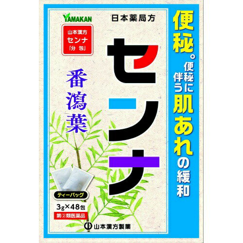 【第(2)類医薬品】【10個セット】 山本漢方 センナ（ティーバッグ） 3g×48包×10個セット 【正規品】