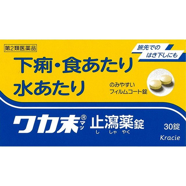 【第2類医薬品】【10個セット】 クラシエ薬品 ワカ末止瀉薬錠 30錠 ×10個セット 【正規品】【ori】わかまつ　ししゃやくじょう【t-8】