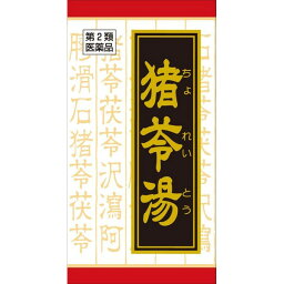 【第2類医薬品】【3個セット】 クラシエ薬品 「クラシエ」漢方猪苓湯エキス錠 　72錠×3個セット 【正規品】【ori】　ちょれいとう【t-10】