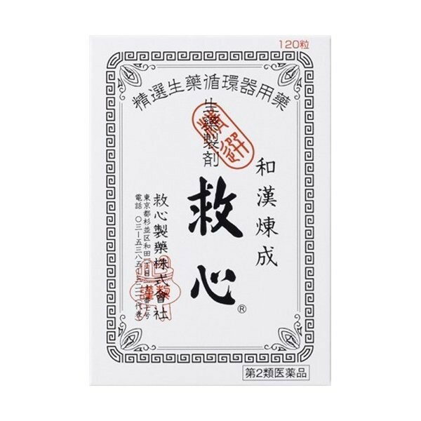 【第2類医薬品】【3個セット】 救心製薬 救心 120粒×3個セット 【正規品】【ori】