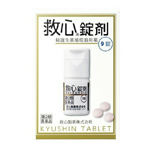 【第2類医薬品】【5個セット】 救心製薬 救心錠剤 9錠×5個セット 【正規品】