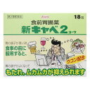 【第2類医薬品】【5個セット】 興和 新キャベ2コーワ 18包×5個セット 【正規品】【ori】(4)