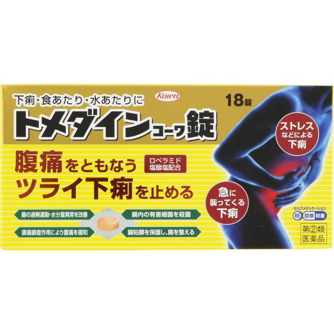 トメダインコーワ錠 商品説明 『トメダインコーワ錠 』 下痢はつらく，不快なだけでなく，外出するのが気になる，仕事が手につかなくなるなど，日常生活に大きな支障をきたしかねません。 トメダインコーワ錠には，ロペラミド塩酸塩をはじめとした5つの有効成分が配合されておりますので，下痢の原因を抑えるとともに，乱れた腸の状態を整え，ストレス・暴飲暴食・細菌感染などによるつらい下痢にすぐれた効果を発揮します。 また，腸の過剰な運動による痛みを緩和する成分も配合されており，腹痛をともなう下痢にも対処できます。 下痢でお困りの際は，小さくてのみやすく，においや苦みが気にならないトメダインコーワ錠でお早めに対処してください。 【トメダインコーワ錠 　詳細】 6錠中 ロペラミド塩酸塩 1mg ベルベリン塩化物水和物 80mg アクリノール水和物 80mg シャクヤク末 200mg ゲンノショウコ末 300mg 添加物として 乳糖，セルロース，クロスカルメロースナトリウム(クロスCMC-Na)，ヒドロキシプロピルセルロース，ケイ酸カルシウム，ステアリン酸マグネシウム，ヒプロメロース(ヒドロキシプロピルメチルセルロース)，トリアセチン，タルク，酸化チタン，黄色5号，カルナウバロウ を含有。 原材料など 商品名 トメダインコーワ錠 内容量 18錠 販売者 興和株式会社 保管及び取扱い上の注意 （1）高温をさけ，直射日光の当たらない湿気の少ない涼しい所に保管してください。 （2）小児の手の届かない所に保管してください。 （3）他の容器に入れ替えないでください。（誤用の原因になったり品質が変わります。） （4）PTPのアルミ箔が破れたり，中身の錠剤が破損しないように，保管及び携帯に注意してください。 （5）使用期限（外箱に記載）をすぎた製品は服用しないでください。 用法・用量 次の量を水又は温湯で服用してください。ただし，下痢が止まれば服用しないでください。 また，服用間隔は4時間以上おいてください。 ［年齢：1回量：1日服用回数］ 成人（15歳以上）：3錠：2回 15歳未満の小児：服用しないこと （1）用法・用量を厳守してください。 （2）錠剤の取り出し方： 　錠剤の入っているPTPシートの凸部を指先で強く押して，裏面のアルミ箔を破り，取り出して服用してください。（誤ってそのまま飲み込んだりすると食道粘膜に突き刺さる等思わぬ事故につながります。） 効果・効能 下痢，食べ過ぎ・飲み過ぎによる下痢，寝冷えによる下痢，腹痛を伴う下痢，食あたり，水あたり，軟便 ご使用上の注意 （守らないと現在の症状が悪化したり，副作用・事故が起こりやすくなります）1．次の人は服用しないでください 　本剤又は本剤の成分によりアレルギー症状を起こしたことがある人。 2．本剤を服用している間は，次の医薬品を服用しないでください 　胃腸鎮痛鎮痙薬 3．服用後，乗物又は機械類の運転操作をしないでください 　（眠気等があらわれることがあります。） 4．服用前後は飲酒しないでください1．次の人は服用前に医師，薬剤師又は登録販売者に相談してください 　（1）医師の治療を受けている人。 　（2）発熱を伴う下痢のある人，血便のある人又は粘液便の続く人。 　（3）急性の激しい下痢又は腹痛・腹部膨満・吐き気等の症状を伴う下痢のある人。 　　（本剤で無理に下痢を止めるとかえって病気を悪化させることがあります。） 　（4）便秘を避けなければならない肛門疾患等のある人。 　　（本剤の服用により便秘が発現することがあります。） 　（5）妊婦又は妊娠していると思われる人。 　（6）授乳中の人。 　（7）高齢者。 　（8）薬などによりアレルギー症状を起こしたことがある人。 2．服用後，次の症状があらわれた場合は副作用の可能性がありますので，直ちに服用を中止し，この添付文書を持って医師，薬剤師又は登録販売者に相談してください ［関係部位：症状］ 皮膚：発疹・発赤，かゆみ 消化器：食欲不振，腹痛，吐き気，腹部膨満感，便秘，腹部不快感，嘔吐 精神神経系：めまい 　まれに次の重篤な症状が起こることがあります。その場合は直ちに医師の診療を受けてください。 ［症状の名称：症状］ ショック（アナフィラキシー）：服用後すぐに，皮膚のかゆみ，じんましん，声のかすれ，くしゃみ，のどのかゆみ，息苦しさ，動悸，意識の混濁等があらわれる。 皮膚粘膜眼症候群（スティーブンス・ジョンソン症候群）：高熱，目の充血，目やに，唇のただれ，のどの痛み，皮膚の広範囲の発疹・発赤等が持続したり，急激に悪化する。 中毒性表皮壊死融解症：高熱，目の充血，目やに，唇のただれ，のどの痛み，皮膚の広範囲の発疹・発赤等が持続したり，急激に悪化する。 イレウス様症状（腸閉塞様症状）：激しい腹痛，ガス排出（おなら）の停止，嘔吐，腹部膨満感を伴う著しい便秘があらわれる。 3．服用後，次の症状があらわれることがありますので，このような症状の持続又は増強が見られた場合には，服用を中止し，この添付文書を持って医師，薬剤師又は登録販売者に相談してください 　眠気 4．2〜3日間服用しても症状がよくならない場合は服用を中止し，この添付文書を持って医師，薬剤師又は登録販売者に相談してください ◆ 医薬品について ◆医薬品は必ず使用上の注意をよく読んだ上で、 それに従い適切に使用して下さい。 ◆購入できる数量について、お薬の種類によりまして販売個数制限を設ける場合があります。 ◆お薬に関するご相談がございましたら、下記へお問い合わせくださいませ。 株式会社プログレシブクルー　072-265-0007 ※平日9:30-17:00 (土・日曜日および年末年始などの祝日を除く） メールでのご相談は コチラ まで 広告文責 株式会社プログレシブクルー072-265-0007 商品に関するお問い合わせ 会社名：興和株式会社 問い合わせ先：お客様相談センター 電話：03-3279-7755 受付時間：月〜金（祝日を除く）9：00〜17：00 区分 日本製・第「2」類医薬品 ■医薬品の使用期限 医薬品に関しては特別な表記の無い限り、1年以上の使用期限のものを販売しております。 それ以外のものに関しては使用期限を記載します。医薬品に関する記載事項はこちら興和新薬　トメダインコーワ錠　(18錠)　×10個セット