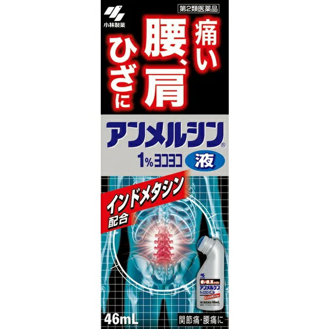 アンメルシン1％ヨコヨコ 商品説明 『アンメルシン1％ヨコヨコ 』 「アンメルシン 1% ヨコヨコ 46ml」は、肩こり・腰痛・筋肉痛に鎮痛消炎効果のある液体の塗り薬です。 痛みやはれのもとに直接作用するインドメタシンを、医療用と同じく1.0%配合。 消炎・鎮痛効果を高めました。 カーブした容器の先端のラバーキャップが、背中や腰にもピッタリと接し、自分でスムーズに塗布できます。 ラバーキャップからは適量の薬液がにじみでますので、むらなく患部に塗布できます。 スーッとさわやかな塗り心地です。 【アンメルシン1％ヨコヨコ 　詳細】 100mL中 インドメタシン 1000mg l-メントール 3000mg 添加物として グリチルレチン酸，ベンジルアルコール，ラウロマクロゴール，炭酸プロピレン，pH調節剤，BHT，八アセチルしょ糖，エタノール を含有。 原材料など 商品名 アンメルシン1％ヨコヨコ 内容量 46ml 販売者 小林製薬（株） 保管及び取扱い上の注意 1.次の人は使用前に医師または薬剤師に相談すること (1)医師の治療を受けている人 (2)妊婦または妊娠していると思われる人 (3)本人または家族がアレルギー体質の人 (4)薬によりアレルギー症状を起こしたことがある人 2.次の場合は、直ちに使用を中止し、この文書を持って医師または薬剤師に相談すること 発疹・発赤、かゆみ、はれ、かぶれ、ヒリヒリ感、熱感、乾燥感 用法・用量 1日4回を限度として適量を患部に塗布する。 効果・効能 腰痛、関節痛、打撲、捻挫、筋肉痛、腱鞘炎（手・手首の痛み）、肘の痛み（テニス肘など）、肩こりに伴う肩の痛み ご使用上の注意 ●してはいけないこと (守らないと現在の症状が悪化したり、副作用が起こりやすくなる) 1.次の人は使用しないこと (1)本剤によるアレルギー症状を起こしたことがある人 (2)ぜんそくを起こしたことがある人 2.次の部位には使用しないこと (1)目の周囲、粘膜など (2)湿疹、かぶれ、傷口 (3)みずむし、たむしなど、または化膿している患部 3.長期連用しないこと ◆ 医薬品について ◆医薬品は必ず使用上の注意をよく読んだ上で、 それに従い適切に使用して下さい。 ◆購入できる数量について、お薬の種類によりまして販売個数制限を設ける場合があります。 ◆お薬に関するご相談がございましたら、下記へお問い合わせくださいませ。 株式会社プログレシブクルー　072-265-0007 ※平日9:30-17:00 (土・日曜日および年末年始などの祝日を除く） メールでのご相談は コチラ まで 広告文責 株式会社プログレシブクルー072-265-0007 商品に関するお問い合わせ 会社名：小林製薬株式会社「お客様相談室」 電話：0120-5884-01 受付時間：9：00〜17：00（土・日・祝日を除く） 区分 日本製・第2類医薬品 ■医薬品の使用期限 医薬品に関しては特別な表記の無い限り、1年以上の使用期限のものを販売しております。 それ以外のものに関しては使用期限を記載します。医薬品に関する記載事項はこちら【第2類医薬品】小林製薬 アンメルシン 1% ヨコヨコ 　46ml×10個セット