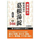 阪本漢法の葛根湯錠54錠 商品説明 『阪本漢法の葛根湯錠54錠 』 日本薬局葛根湯エキスの生薬最大量の25g処方の生薬から抽出して得られた 乾燥エキスを全量配合した錠剤の葛根湯です。 【阪本漢法の葛根湯錠 54錠 　詳細】 3包(9g)中 葛根湯乾燥エキス 4.34g 日局カッコン8.0g，日局マオウ・日局タイソウ各4.0g，日局ケイヒ・日局シャクヤク各3.0g，日局カンゾウ2.0g，日局ショウキョウ1.0g 原材料など 商品名 阪本漢法の葛根湯錠 54錠 内容量 54錠 販売者 （株）阪本漢法製薬 保管及び取扱い上の注意 （1）直射日光の当たらない湿気の少ない涼しい所に保管してください。 （2）小児の手の届かない所に保管してください。 （3）使用期限を過ぎた製品は服用しないでください。 用法・用量 1日3回、食前又は食間に水又は白湯で服用してください。 ［年齢：1回量：1日服用回数］ 成人（15歳以上）：6錠 7歳以上15歳未満：4錠 5歳以上7歳未満：3錠 5歳未満：服用しないこと 用法・用量に関する注意 （1）小児に服用させる場合には，保護者の指導監督のもとに服用させてください。 （2）用法・用量を厳守してください。 （3）食間とは食後2〜3時間を指します。 効果・効能 体力中等度以上のものの次の諸症：感冒の初期（汗をかいていないもの），鼻かぜ，鼻炎，頭痛，肩こり，筋肉痛，手や肩の痛み ご使用上の注意 ■相談すること 1．次の人は服用前に医師，薬剤師又は登録販売者に相談してください 　（1）医師の治療を受けている人。 　（2）妊婦又は妊娠していると思われる人。 　（3）体の虚弱な人（体力の衰えている人，体の弱い人）。 　（4）胃腸の弱い人。 　（5）発汗傾向の著しい人。 　（6）高齢者。 　（7）今までに薬などにより発疹・発赤，かゆみ等を起こしたことがある人。 　（8）次の症状のある人。 　　むくみ，排尿困難 　（9）次の診断を受けた人。 　　高血圧，心臓病，腎臓病，甲状腺機能障害 2．服用に際しては、中の袋をお読みください。 ◆ 医薬品について ◆医薬品は必ず使用上の注意をよく読んだ上で、 それに従い適切に使用して下さい。 ◆購入できる数量について、お薬の種類によりまして販売個数制限を設ける場合があります。 ◆お薬に関するご相談がございましたら、下記へお問い合わせくださいませ。 株式会社プログレシブクルー　072-265-0007 ※平日9:30-17:00 (土・日曜日および年末年始などの祝日を除く） メールでのご相談は コチラ まで 広告文責 株式会社プログレシブクルー072-265-0007 商品に関するお問い合わせ 会社名：株式会社阪本漢法製薬 問い合わせ先：お客様相談室 電話：06-6423-0565 受付時間：（祝日を除く月〜金曜日10：00〜17：00） 区分 日本製・第2類医薬品 ■医薬品の使用期限 医薬品に関しては特別な表記の無い限り、1年以上の使用期限のものを販売しております。 それ以外のものに関しては使用期限を記載します。 医薬品に関する記載事項はこちら阪本漢法 葛根湯錠 54錠×5個セット