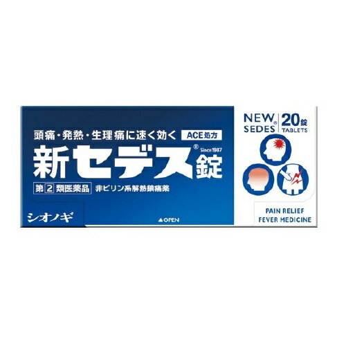 新セデス錠 商品説明 『新セデス錠 』 新セデス錠は、4種類の成分を配合することにより、すぐれた鎮痛効果をあらわします。速く効き、胃にソフトな非ピリン系解熱鎮痛薬です。 【新セデス錠 　詳細】 1錠中 エテンザミド 200mg アセトアミノフェン 80mg アリルイソプロピルアセチル尿素 30mg 無水カフェイン 40mg 添加物として 乳糖水和物、カルメロースカルシウム(CMC-Ca)、クロスカルメロースナトリウム(クロスCMC-Na)、ヒドロキシプロピルセルロース、ステアリン酸マグネシウム を含有。 原材料など 商品名 新セデス錠 内容量 20錠 販売者 シオノギヘルスケア株式会社 保管及び取扱い上の注意 （1）直射日光の当らない湿気の少ない、涼しい所に保管してください。 （2）小児の手の届かない所に保管してください。 （3）PTPシートから出して他の容器に入れ替えないでください。 　（誤用の原因になったり、品質が変化します） （4）使用期限をすぎた製品は、服用しないでください。 用法・用量 次の量をなるべく空腹時をさけて、水またはぬるま湯でおのみください。 また、おのみになる間隔は4時間以上おいてください。 ［年齢：1回量：1日服用回数］ 成人（15才以上）：2錠：3回を限度とする 小児（7才以上15才未満）：1錠：3回を限度とする 乳幼児（7才未満）：服用させないこと ●定められた用法・用量を厳守してください。 ●小児に服用させる場合には、保護者の指導監督のもとに服用させてください。 ●錠剤の取り出し方 　錠剤の入っているPTPシートの凸部を指先で強く押して裏面のアルミ箔を破り、取り出しておのみください。（誤ってそのまま飲み込んだりすると、食道粘膜に突き刺さるなど思わぬ事故につながることがあります） 効果・効能 頭痛・月経痛（生理痛）・歯痛・神経痛・腰痛・外傷痛・抜歯後の疼痛・咽のど痛・耳痛・関節痛・筋肉痛・肩こり痛・打撲痛・骨折痛・捻挫痛の鎮痛、悪寒・発熱時の解熱 ご使用上の注意 （守らないと現在の症状が悪化したり、副作用・事故がおこりやすくなります） 1．次の人は服用しないでください 　（1）本剤または本剤の成分によりアレルギー症状をおこしたことがある人 　（2）本剤または他の解熱鎮痛薬、かぜ薬を服用してぜんそくをおこしたことがある人 2．本剤を服用している間は、次のいずれの医薬品も服用しないでください 　　他の解熱鎮痛薬、かぜ薬、鎮静薬、乗物酔い薬 3．服用後、乗物または機械類の運転操作をしないでください（眠気などがあらわれることがあります） 4．服用前後は飲酒しないでください 5．長期連用しないでください1．次の人は服用前に医師、歯科医師、薬剤師または登録販売者にご相談ください 　（1）医師または歯科医師の治療を受けている人 　（2）妊婦または妊娠していると思われる人 　（3）水痘（水ぼうそう）もしくはインフルエンザにかかっている、またはその疑いのある小児（15才未満） 　（4）高齢者 　（5）薬などによりアレルギー症状をおこしたことがある人 　（6）次の診断を受けた人 　　心臓病、腎臓病、肝臓病、胃・十二指腸潰瘍 2．服用後、次の症状があらわれた場合は副作用の可能性があるので、直ちに服用を中止し、この文書を持って医師、薬剤師または登録販売者にご相談ください ［関係部位：症状］ 皮膚：発疹・発赤、かゆみ 消化器：吐き気・嘔吐、食欲不振 精神神経系：めまい その他：過度の体温低下 　まれに次の重篤な症状がおこることがあります。その場合は直ちに医師の診療を受けてください。 ［症状の名称：症状］ ショック（アナフィラキシー）：服用後すぐに、皮膚のかゆみ、じんましん、声のかすれ、くしゃみ、のどのかゆみ、息苦しさ、動悸、意識の混濁などがあらわれる。 皮膚粘膜眼症候群（スティーブンス・ジョンソン症候群）、中毒性表皮壊死融解症、急性汎発性発疹性膿疱症：高熱、目の充血、目やに、唇のただれ、のどの痛み、皮膚の広範囲の発疹・発赤、赤くなった皮膚上に小さなブツブツ（小膿疱）が出る、全身がだるい、食欲がないなどが持続したり、急激に悪化する。 肝機能障害：発熱、かゆみ、発疹、黄疸（皮膚や白目が黄色くなる）、褐色尿、全身のだるさ、食欲不振などがあらわれる。 腎障害：発熱、発疹、尿量の減少、全身のむくみ、全身のだるさ、関節痛（節々が痛む）、下痢などがあらわれる。 間質性肺炎：階段を上ったり、少し無理をしたりすると息切れがする・息苦しくなる、空せき、発熱などがみられ、これらが急にあらわれたり、持続したりする。 ぜんそく：息をするときゼーゼー、ヒューヒューと鳴る、息苦しいなどがあらわれる。 3．服用後、次の症状があらわれることがあるので、このような症状の持続または増強が見られた場合には、服用を中止し、この文書を持って医師、薬剤師または登録販売者にご相談ください 　　眠気 4．5 〜 6 回服用しても症状がよくならない場合は服用を中止し、この文書を持って医師、歯科医師、薬剤師または登録販売者にご相談ください ◆ 医薬品について ◆医薬品は必ず使用上の注意をよく読んだ上で、 それに従い適切に使用して下さい。 ◆購入できる数量について、お薬の種類によりまして販売個数制限を設ける場合があります。 ◆お薬に関するご相談がございましたら、下記へお問い合わせくださいませ。 株式会社プログレシブクルー　072-265-0007 ※平日9:30-17:00 (土・日曜日および年末年始などの祝日を除く） メールでのご相談は コチラ まで 広告文責 株式会社プログレシブクルー072-265-0007 商品に関するお問い合わせ 会社名：シオノギヘルスケア株式会社 問い合わせ先：医薬情報センター 電話：大阪06-6209-6948、東京03-3406-8450 受付時間：9時〜17時（土、日、祝日を除く） 区分 日本製・第「2」類医薬品 ■医薬品の使用期限 医薬品に関しては特別な表記の無い限り、1年以上の使用期限のものを販売しております。 それ以外のものに関しては使用期限を記載します。医薬品に関する記載事項はこちら【第(2)類医薬品】シオノギヘルスケア 新セデス錠 　20錠