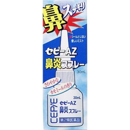 【第2類医薬品】【3個セット】 ゼリア新薬 セピーAZ鼻炎スプレー 30ml×3個セット 【正規品】【ori】びえん【t-10】