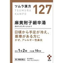 ツムラ漢方麻黄附子細辛湯エキス顆粒 商品説明 『ツムラ漢方麻黄附子細辛湯エキス顆粒 』 「麻黄附子細辛湯」は，漢方の原典である『傷寒論』に記載されている漢方薬で，体力虚弱で，手足が冷え，悪寒がある方の「かぜ」，「アレルギー性鼻炎」，「気管支炎」等に用いられています。 『ツムラ漢方麻黄附子細辛湯エキス顆粒』は，「麻黄附子細辛湯」から抽出したエキスより製した服用しやすい顆粒です。 【ツムラ漢方麻黄附子細辛湯エキス顆粒 　詳細】 2包(3.75g)中 混合生薬乾燥エキス 0.75g 添加物として 軽質無水ケイ酸，ステアリン酸マグネシウム，乳糖水和物 を含有。 原材料など 商品名 ツムラ漢方麻黄附子細辛湯エキス顆粒 内容量 20包 販売者 （株）ツムラ 保管及び取扱い上の注意 1．直射日光の当たらない湿気の少ない涼しい所に保管してください。 2．小児の手の届かない所に保管してください。 3．1包を分割した残りを服用する場合には，袋の口を折り返して保管し，2日以内に服用してください。 4．本剤は生薬（薬用の草根木皮等）を用いた製品ですので，製品により多少顆粒の色調等が異なることがありますが効能・効果にはかわりありません。 5．使用期限を過ぎた製品は，服用しないでください。 用法・用量 次の量を，食前に水またはお湯で服用してください。 ［年齢：1回量：1日服用回数］ 成人（15歳以上）：1包（1.875g）：2回 7歳以上15歳未満：2／3包：2回 4歳以上7歳未満：1／2包：2回 2歳以上4歳未満：1／3包：2回 2歳未満：服用しないでください 小児に服用させる場合には，保護者の指導監督のもとに服用させてください。 効果・効能 体力虚弱で，手足に冷えがあり，ときに悪寒があるものの次の諸症：感冒，アレルギー性鼻炎，気管支炎，気管支ぜんそく，神経痛 ご使用上の注意 1．次の人は服用前に医師，薬剤師または登録販売者に相談してください 　（1）医師の治療を受けている人。 　（2）妊婦または妊娠していると思われる人。 　（3）体の虚弱な人（体力の衰えている人，体の弱い人）。 　（4）胃腸の弱い人。 　（5）のぼせが強く赤ら顔で体力の充実している人。 　（6）発汗傾向の著しい人。 　（7）高齢者。 　（8）今までに薬などにより発疹・発赤，かゆみ等を起こしたことがある人。 　（9）次の症状のある人。 　　排尿困難 　（10）次の診断を受けた人。 　　高血圧，心臓病，腎臓病，甲状腺機能障害 2．服用後，次の症状があらわれた場合は副作用の可能性がありますので，直ちに服用を中止し，この文書を持って医師，薬剤師または登録販売者に相談してください ［関係部位：症状］ 皮膚：発疹・発赤，かゆみ 消化器：吐き気・嘔吐，食欲不振，胃部不快感 その他：発汗過多，全身倦怠感，発熱，動悸，のぼせ，ほてり，口唇・舌のしびれ 　　まれに次の重篤な症状が起こることがあります。その場合は直ちに医師の診療を受けてください。 ［症状の名称：症状］ 肝機能障害：発熱，かゆみ，発疹，黄疸（皮膚や白目が黄色くなる），褐色尿，全身のだるさ，食欲不振等があらわれる。 3．1ヵ月位（感冒に服用する場合には5〜6日間）服用しても症状がよくならない場合は服用を中止し，この文書を持って医師，薬剤師または登録販売者に相談してください ◆ 医薬品について ◆医薬品は必ず使用上の注意をよく読んだ上で、 それに従い適切に使用して下さい。 ◆購入できる数量について、お薬の種類によりまして販売個数制限を設ける場合があります。 ◆お薬に関するご相談がございましたら、下記へお問い合わせくださいませ。 株式会社プログレシブクルー　072-265-0007 ※平日9:30-17:00 (土・日曜日および年末年始などの祝日を除く） メールでのご相談は コチラ まで 広告文責 株式会社プログレシブクルー072-265-0007 商品に関するお問い合わせ 会社名：株式会社ツムラ 問い合わせ先：お客様相談窓口 電話：0120-329-930 受付時間：9：00〜17：30（土，日，祝日を除く） 区分 日本製・第2類医薬品 ■医薬品の使用期限 医薬品に関しては特別な表記の無い限り、1年以上の使用期限のものを販売しております。 それ以外のものに関しては使用期限を記載します。医薬品に関する記載事項はこちら【第2類医薬品】ツムラ漢方麻黄附子細辛湯エキス顆粒 20包 　