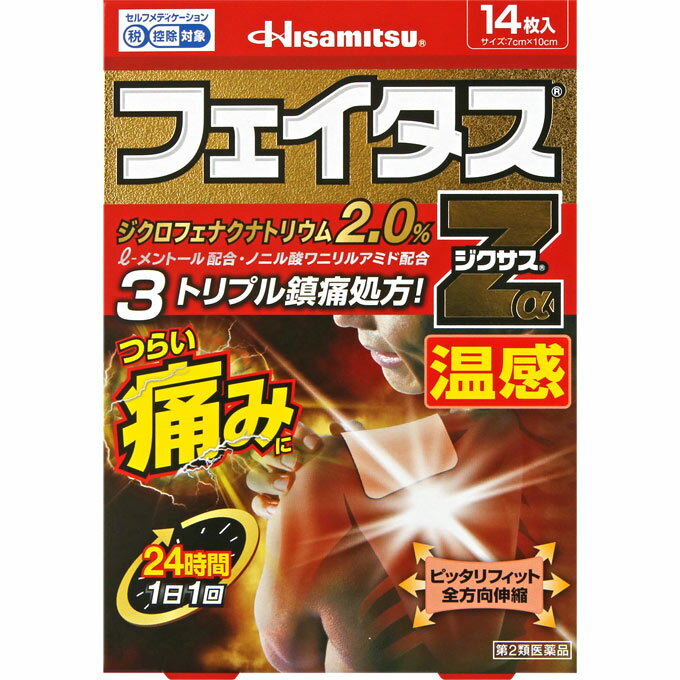 【第2類医薬品】【80個セット】【1ケース分】 久光製薬 フェイタスZα ジクサス温感 14枚 ×80個セット　1ケース分 【正規品】【dcs】【t-6】