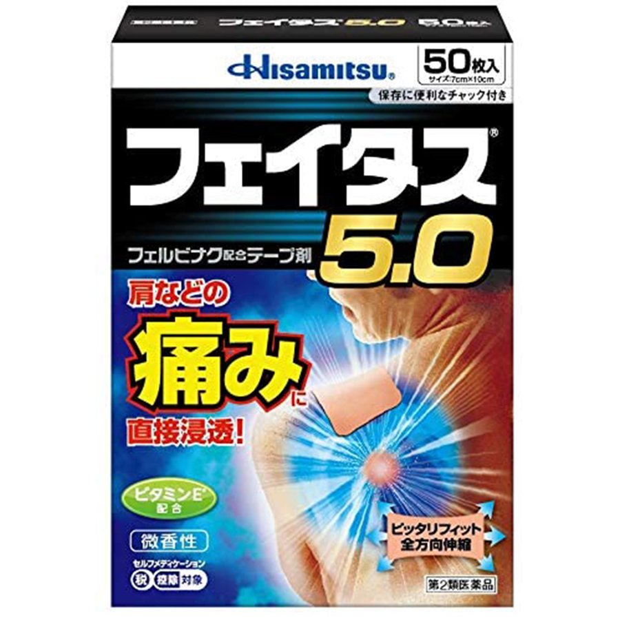 【第2類医薬品】フェイタス5.0 ( 50枚) 【正規品】【t-2】