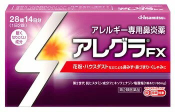 アレグラFX 商品説明 『アレグラFX 』 ●第2世代抗ヒスタミン成分　フェキソフェナジン塩酸塩が、花粉やハウスダストによる鼻みず、鼻づまり、くしゃみなどのつらいアレルギー症状に優れた効果を発揮します。 ●脳に影響を及ぼしにくいため、眠くなりにくいアレルギー専用鼻炎薬です。 ●「集中力、判断力、作業能率の低下」といった、気付きにくい能力ダウン（インペアード・パフォーマンス）も起こしにくいお薬です。 ●空腹時にも服用できます。 ●1回1錠、1日2回の服用で、効き目が1日続きます。 ※花粉などの季節性のアレルギー性鼻炎症状に使用する場合は、花粉飛散予測日から、又は、症状が出始めたら早めに服用を始めると効果的です。 【アレグラFX 　詳細】 2錠中 フェキソフェナジン塩酸塩 120mg 添加物として 結晶セルロース、部分アルファー化デンプン、クロスカルメロースナトリウム、ステアリン酸マグネシウム、軽質無水ケイ酸、ヒプロメロース、ポビドン、酸化チタン、マクロゴール400、三二酸化鉄、黄色三二酸化鉄 を含有。 原材料など 商品名 アレグラFX 内容量 28錠 販売者 サノフィ株式会社 保管及び取扱い上の注意 （1）直射日光の当たらない湿気の少ない涼しい所に保管してください。 （2）小児の手の届かない所に保管してください。 （3）他の容器に入れ替えないでください。（誤用の原因になったり、品質が変わることがあります。） （4）使用期限をすぎた製品は使用しないでください。 用法・用量 成人（15才以上）、1回1錠、1日2回朝夕に服用してください。 ［年齢：1回量：服用回数］ 成人（15才以上）：1錠：1日2回朝夕 15才未満：服用しないこと （1）定められた用法・用量を厳守してください。 （2）花粉などの季節性のアレルギー性鼻炎症状に使用する場合は、花粉飛散予測日から、又は、症状が出始めたら早めに服用を始めると効果的です。 （3）継続して服用することで効果が得られます。 （4）1週間服用しても症状の改善がみられない場合には、医師、薬剤師又は登録販売者に相談してください。また、症状の改善がみられても2週間を超えて服用する場合は、医師、薬剤師又は登録販売者に相談してください。 （5）錠剤の取り出し方 　錠剤の入っているシートの凸部を指先で強く押して裏面の膜を破り、錠剤を取り出して服用してください。（誤ってシートのまま飲み込んだりすると食道粘膜に突き刺さるなど思わぬ事故につながります。） 効果・効能 花粉、ハウスダスト（室内塵）などによる次のような鼻のアレルギー症状の緩和：くしゃみ、鼻水、鼻づまり ご使用上の注意 （守らないと現在の症状が悪化したり、副作用・事故が起こりやすくなります。）1．次の人は服用しないでください。 　（1）本剤又は本剤の成分によりアレルギー症状を起こしたことがある人 　（2）15才未満の小児 2．本剤を服用している間は、次のいずれの医薬品も使用しないでください。 　他のアレルギー用薬（皮ふ疾患用薬，鼻炎用内服薬を含む）、抗ヒスタミン剤を含有する内服薬等（かぜ薬、鎮咳去痰薬、乗物酔い薬、催眠鎮静薬等）、制酸剤（水酸化アルミニウム・水酸化マグネシウム含有製剤）、エリスロマイシン 3．服用前後は飲酒しないでください。 4．授乳中の人は本剤を服用しないか、本剤を服用する場合は授乳を避けてください。 　（動物試験で乳汁中への移行が認められています。）1．次の人は服用前に医師、薬剤師又は登録販売者に相談してください。 　（1）医師の治療を受けている人 　（2）アレルギー性鼻炎か、かぜ等他の原因によるものかわからない人 　（3）気管支ぜんそく、アトピー性皮ふ炎等の他のアレルギー疾患の診断を受けたことがある人 　（4）鼻づまりの症状が強い人 　（5）妊婦又は妊娠していると思われる人 　（6）高齢者 　（7）薬などによりアレルギー症状を起こしたことがある人 2．服用後、次の症状があらわれた場合は副作用の可能性があるので、直ちに服用を中止し、この説明文書を持って医師、薬剤師又は登録販売者に相談してください。 ［関係部位：症状］ 皮ふ：のど・まぶた・口唇等のはれ、発疹、かゆみ、じんましん、皮ふが赤くなる 消化器：はきけ、嘔吐、腹痛、消化不良 精神神経系：しびれ感、頭痛、疲労、倦怠感、めまい、不眠、神経過敏、悪夢、睡眠障害 泌尿器：頻尿、排尿困難 その他：動悸、味覚異常、浮腫、胸痛、呼吸困難、血圧上昇、月経異常 まれに次の重篤な症状が起こることがあります。その場合は直ちに医師の診療を受けてください。 ［症状の名称：症状］ ショック（アナフィラキシー）：服用後すぐに、皮ふのかゆみ、じんましん、声のかすれ、くしゃみ、のどのかゆみ、息苦しさ、動悸、意識の混濁等があらわれる。 肝機能障害：発熱、かゆみ、発疹、黄疸（皮ふや白目が黄色くなる）、褐色尿、全身のだるさ、食欲不振等があらわれる。 無顆粒球症、白血球減少、好中球減少：突然の高熱、さむけ、のどの痛み等があらわれる。 3．服用後、次の症状があらわれることがあるので、このような症状の持続又は増強がみられた場合には、服用を中止し、医師、薬剤師又は登録販売者に相談してください。 　口のかわき、便秘、下痢、眠気 ◆ 医薬品について ◆医薬品は必ず使用上の注意をよく読んだ上で、 それに従い適切に使用して下さい。 ◆購入できる数量について、お薬の種類によりまして販売個数制限を設ける場合があります。 ◆お薬に関するご相談がございましたら、下記へお問い合わせくださいませ。 株式会社プログレシブクルー　072-265-0007 ※平日9:30-17:00 (土・日曜日および年末年始などの祝日を除く） メールでのご相談は コチラ まで 広告文責 株式会社プログレシブクルー072-265-0007 商品に関するお問い合わせ 会社名：久光製薬株式会社 問い合わせ先：久光製薬お客様相談室 電話：0120-133250 受付時間：9：00 - 17：50（土日・祝日・会社休日を除く） 区分 日本製・第2類医薬品 ■医薬品の使用期限 医薬品に関しては特別な表記の無い限り、1年以上の使用期限のものを販売しております。 それ以外のものに関しては使用期限を記載します。医薬品に関する記載事項はこちら久光製薬　アレグラFX 28錠