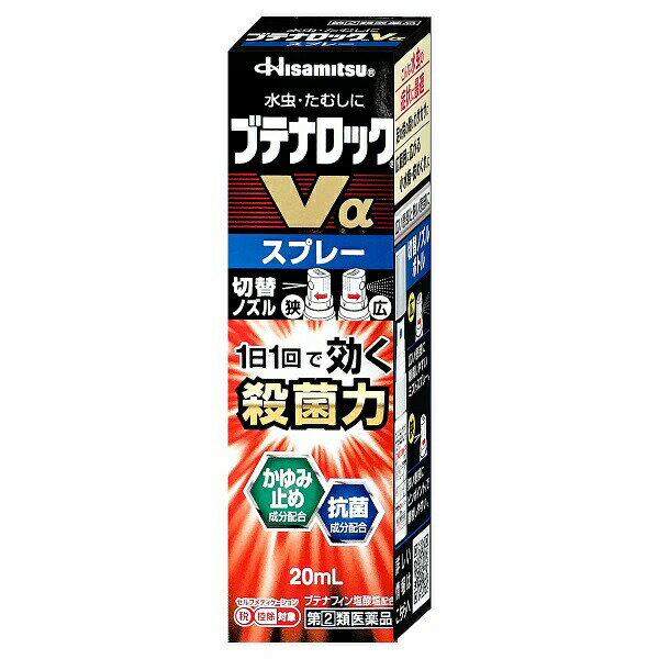 【第(2)類医薬品】【3個セット】 久光製薬 ブテナロックVα スプレー 20ml×3個セット 【正規品】