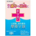 摩耶字散（マヤジサン） 商品説明 『摩耶字散（マヤジサン） 』 16種類の生薬が痛みや出血など痔の症状にバランスよく効きます。 摩耶字散は、痔による炎症や痛みを抑え、肛門周りの筋肉や痙攣（けいれん）を和らげます。 また、患部の血液循環が良くなり、痔の症状の改善に効果的です。 携帯に便利なアルミ分包包装です。 ※ メーカー様の商品リニューアルに伴い、商品パッケージや内容等が予告なく変更する場合がございます。また、メーカー様で急きょ廃盤になり、御用意ができない場合も御座います。予めご了承をお願いいたします。 【摩耶字散（マヤジサン） 　詳細】 20包(30g)中 生薬エキス 30g 添加物として カルメロースカルシウム(CMC-Ca)，無水ケイ酸 を含有。 原材料など 商品名 摩耶字散（マヤジサン） 内容量 10包 販売者 摩耶堂製薬（株） 保管及び取扱い上の注意 （1）直射日光の当たらない湿気の少ない涼しい所に保管してください。 （2）小児の手の届かない所に保管してください。 （3）他の容器に入れ替えないでください。 （誤用の原因になったり品質が変わることがあります。） （4）1包を分割した残りを服用する場合には，袋の口を折り返して保管し，2日以内に服用してください。 （5）使用期限を過ぎた製品は服用しないでください。 用法・用量 次の量を，食間に，水又はお湯で服用してください。 ［年齢：1回量：1日服用回数］ 成人：1包：3回 8歳〜15歳：1／2包：3回 4歳〜7歳：1／3包：3回 4歳未満：服用しないこと ■服用時間を守りましょう。 食間：食後2〜3時間後の空腹時を指します。 （1）用法・用量を厳守してください。 （2）小児に服用させる場合には，保護者の指導監督のもとに服用させてください。 効果・効能 次の場合の症状の緩和：痔核（いぼ痔），きれ痔，痔出血 ご使用上の注意 （守らないと現在の症状が悪化したり，副作用が起こりやすくなります。）授乳中の人は本剤を服用しないか，本剤を服用する場合は授乳を避けてください。1．次の人は服用前に医師，薬剤師又は登録販売者に相談してください。 　（1）医師の治療を受けている人 　（2）妊婦又は妊娠していると思われる人 　（3）体の虚弱な人（体力の衰えている人，体の弱い人） 　（4）胃腸の弱い人，胃腸が弱く下痢しやすい人 　（5）薬などによりアレルギー症状を起こしたことがある人 　（6）次の症状のある人 　　食欲不振，吐き気・嘔吐，軟便，下痢 　（7）次の診断を受けた人 　　高血圧 　（8）次の医薬品を服用している人 　　瀉下薬（下剤） 2．服用後，次の症状があらわれた場合は副作用の可能性があるので，直ちに服用を中止し，この文書を持って医師，薬剤師又は登録販売者に相談してください。 ［関係部位：症状］ 皮膚：発疹・発赤，かゆみ 消化器：食欲不振，胃部不快感，吐き気・嘔吐，はげしい腹痛を伴う下痢，腹痛 3．服用後、次の症状があらわれることがあるので，このような症状の持続又は増強が見られた場合には，服用を中止し，この文書を持って医師，薬剤師又は登録販売者に相談してください。 　軟便，下痢 4．1ヵ月位服用しても症状がよくならない場合は服用を中止し、この文書を持って医師、薬剤師又は登録販売者に相談してください。 ◆ 医薬品について ◆医薬品は必ず使用上の注意をよく読んだ上で、 それに従い適切に使用して下さい。 ◆購入できる数量について、お薬の種類によりまして販売個数制限を設ける場合があります。 ◆お薬に関するご相談がございましたら、下記へお問い合わせくださいませ。 株式会社プログレシブクルー　072-265-0007 ※平日9:30-17:00 (土・日曜日および年末年始などの祝日を除く） メールでのご相談は コチラ まで 広告文責 株式会社プログレシブクルー072-265-0007 商品に関するお問い合わせ 会社名：摩耶堂製薬株式会社 住所：〒651-2145　神戸市西区玉津町居住65-1 問い合わせ先：「くすりの相談室」 電話：（078）929-0112 受付時間：9時から17時30分まで（土，日，祝日，弊社休日を除く） 区分 日本製・第2類医薬品 ■医薬品の使用期限 医薬品に関しては特別な表記の無い限り、1年以上の使用期限のものを販売しております。 それ以外のものに関しては使用期限を記載します。医薬品に関する記載事項はこちら摩耶字散　10包　まやじさん×3個セット　