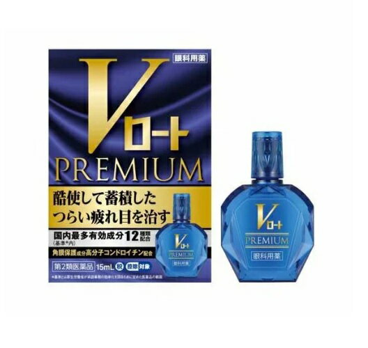 【第2類医薬品】【300個セット】【1ケース分】 ロート製薬 Vロート プレミアム 15ml ×300個セット　1ケース分 【正規品】【dcs】