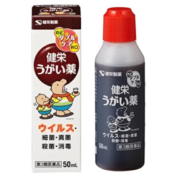 【第3類医薬品】【10個セット】 健栄うがい薬 50mL×10個セット 【正規品】