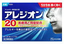 【第2類医薬品】【3個セット】 エスエス製薬 アレジオン20 6錠×3個セット 【正規品】【ori】 びえん アレルギー