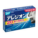 【第2類医薬品】【5個セット】【1ケース分】 エスエス製薬 アレジオン20 24錠×5個セット 1ケース分 【正規品】【ori】 びえん アレルギー【t-4...