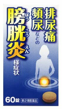 五淋散エキス錠N「コタロー」 商品説明 『五淋散エキス錠N「コタロー」 』 　ちょっとしたかぜや，からだ（特に下半身）が冷えたり，疲れたとき，あるいは排尿を長時間我慢したことが引き金となって，昼夜を問わずトイレが近くなり，そのたびに耐えられない排尿痛があり，尿の色が濃いまたは濁っている，といったことが起こることがあります。 　一般に女性に多いものですが，専門的な治療を受けてよくなっても，患部に不快感や残尿感がのこっていたり，すぐまた再発する場合も少なくありません。 　五淋散エキス錠N「コタロー」は，このような泌尿器の炎症による症状をとるのに用いられる漢方薬です。 【五淋散エキス錠N「コタロー」 　詳細】 15錠中 エキス散 3.36g 添加物として カルメロースカルシウム(CMC-Ca)，含水二酸化ケイ素，軽質無水ケイ酸，ステアリン酸マグネシウム，トウモロコシデンプン，乳糖水和物 を含有。 原材料など 商品名 五淋散エキス錠N「コタロー」 内容量 60錠 販売者 小太郎漢方製薬（株） 保管及び取扱い上の注意 （1）直射日光の当たらない湿気の少ない涼しい所に保管してください。 （2）小児の手の届かない所に保管してください。 （3）他の容器に入れ替えないでください。 　（誤用の原因になったり品質が変わることがあります） （4）ぬれた手や湿気を帯びた手で取り扱わないでください。水分は錠剤の色や形が変わる原因になります。 （5）ビンのフタのしめ方が不十分な場合，湿気等の影響で錠剤の品質が変わることがありますので，服用のつどフタをよくしめてください。 （6）ビンの中の詰めものは，フタをあけた後はすててください。 　（詰めものは，輸送中に錠剤が破損することを防ぐためのものですので，再使用されると異物の混入や湿気により品質が変わる原因になることがあります） （7）使用期限を過ぎた商品は服用しないでください。 （8）箱とビンの「開封年月日」記入欄に，ビンを開封した日付を記入してください。 用法・用量 食前または食間に服用してください。 食間とは……食後2〜3時間を指します。 ［年齢：1回量：1日服用回数］ 大人（15歳以上）：5錠：3回 15歳未満7歳以上：4錠：3回 7歳未満5歳以上：3錠：3回 5歳未満：服用しないでください 小児に服用させる場合には，保護者の指導監督のもとに服用させてください。 効果・効能 体力中等度のものの次の諸症：排尿痛，頻尿，残尿感，尿のにごり ご使用上の注意 1．次の人は服用前に医師，薬剤師または登録販売者に相談してください 　（1）医師の治療を受けている人。 　（2）妊婦または妊娠していると思われる人。 　（3）胃腸が弱く下痢しやすい人。 　（4）高齢者。 　（5）次の症状のある人。 　　むくみ 　（6）次の診断を受けた人。 　　高血圧，心臓病，腎臓病 2．服用後，次の症状があらわれた場合は副作用の可能性がありますので，直ちに服用を中止し，この文書を持って医師，薬剤師または登録販売者に相談してください ［関係部位：症状］ 消化器：食欲不振，胃部不快感 まれに次の重篤な症状が起こることがあります。その場合は直ちに医師の診療を受けてください。 ［症状の名称：症状］ 間質性肺炎：階段を上ったり，少し無理をしたりすると息切れがする・息苦しくなる，空せき，発熱等がみられ，これらが急にあらわれたり，持続したりする。 偽アルドステロン症：手足のだるさ，しびれ，つっぱり感やこわばりに加えて，脱力感，筋肉痛があらわれ，徐々に強くなる。 ミオパチー：手足のだるさ，しびれ，つっぱり感やこわばりに加えて，脱力感，筋肉痛があらわれ，徐々に強くなる。 3．服用後，次の症状があらわれることがありますので，このような症状の持続または増強が見られた場合には，服用を中止し，この文書を持って医師，薬剤師または登録販売者に相談してください 　下痢 4．1ヵ月位服用しても症状がよくならない場合は服用を中止し，この文書を持って医師，薬剤師または登録販売者に相談してください 5．長期連用する場合には，医師，薬剤師または登録販売者に相談してください ◆ 医薬品について ◆医薬品は必ず使用上の注意をよく読んだ上で、 それに従い適切に使用して下さい。 ◆購入できる数量について、お薬の種類によりまして販売個数制限を設ける場合があります。 ◆お薬に関するご相談がございましたら、下記へお問い合わせくださいませ。 株式会社プログレシブクルー　072-265-0007 ※平日9:30-17:00 (土・日曜日および年末年始などの祝日を除く） メールでのご相談は コチラ まで 広告文責 株式会社プログレシブクルー072-265-0007 商品に関するお問い合わせ 会社名：小太郎漢方製薬株式会社 住所：大阪市北区中津2丁目5番23号 問い合わせ先：医薬事業部　お客様相談室 電話：06（6371）9106 受付時間：9：00〜17：30（土，日，祝日を除く） 区分 日本製・第2類医薬品 ■医薬品の使用期限 医薬品に関しては特別な表記の無い限り、1年以上の使用期限のものを販売しております。 それ以外のものに関しては使用期限を記載します。 医薬品に関する記載事項はこちら【第2類医薬品】五淋散エキス錠N「コタロー」　60錠×3個セット