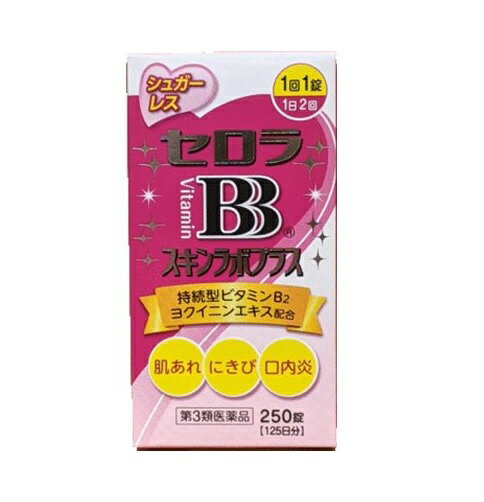 【第3類医薬品】中外医薬 セロラBBスキンラボプラス 250錠【正規品】