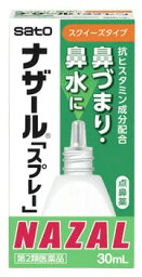 【第2類医薬品】【10個セット】佐藤製薬　ナザール「スプレー」 30ml×10個セット【正規品】【ori】　びえん【t-6】