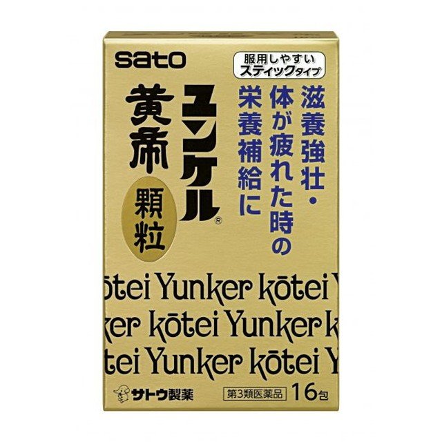 ユンケル黄帝顆粒 商品説明 『ユンケル黄帝顆粒 』 ゴオウ，ロクジョウなどの動物性生薬，ニンジン，セイヨウサンザシ，ジオウなどの植物性生薬に各種ビタミンを配合したのみやすい顆粒です。 滋養強壮，肉体疲労時やかぜなどの発熱性消耗性疾患時の栄養補給にすぐれた効果をあらわします。 【ユンケル黄帝顆粒 　詳細】 2包中（1包2g） ゴオウ末 2.25mg ロクジョウチンキ 500mg ニンジン乾燥エキス 41.38mg セイヨウサンザシ乾燥エキス 30mg ジオウ乾燥エキス 120mg ローヤルゼリー 54mg ビタミンB1硝酸塩 10mg ビタミンB2 5mg ビタミンB6 10mg ビタミンE酢酸エステル 10mg ニコチン酸アミド 25mg コンドロイチン硫酸エステルナトリウム 120mg 無水カフェイン 50mg 添加物として 二酸化ケイ素，ケイ酸Al，エリスリトール，ポリエチレングリコール，ヒドロキシプロピルセルロース，無水ケイ酸，D-マンニトール，DL-リンゴ酸，アスパルテーム（L-フェニルアラニン化合物），香料 を含有。 原材料など 商品名 ユンケル黄帝顆粒 内容量 16包 販売者 佐藤製薬株式会社 保管及び取扱い上の注意 （1）直射日光の当たらない湿気の少ない涼しい所に保管してください。 （2）小児の手の届かない所に保管してください。 （3）他の容器に入れ替えないでください。（誤用の原因になったり品質が変わるおそれがあります。） （4）使用期限をすぎた製品は，服用しないでください。 用法・用量 [年齢：1回服用量：1日服用回数] 大人（15歳以上）：1包：2回 15歳未満：服用しないでください 定められた用法・用量を厳守してください。 効果・効能 ●滋養強壮 ●虚弱体質 ●肉体疲労・病中病後・食欲不振・栄養障害・発熱性消耗性疾患・妊娠授乳期などの場合の栄養補給 ご使用上の注意 1．服用後，次の症状があらわれた場合は副作用の可能性がありますので，直ちに服用を中止し，この文書を持って医師，薬剤師又は登録販売者にご相談ください [関係部位：症状] 皮膚：発疹・発赤，かゆみ 2．しばらく服用しても症状がよくならない場合は服用を中止し，この文書を持って医師，薬剤師又は登録販売者にご相談くださいその他の注意 〈成分・分量に関連する注意〉 本剤はビタミンB2を含有するため，本剤の服用により，尿が黄色くなることがあります。 ◆ 医薬品について ◆医薬品は必ず使用上の注意をよく読んだ上で、 それに従い適切に使用して下さい。 ◆購入できる数量について、お薬の種類によりまして販売個数制限を設ける場合があります。 ◆お薬に関するご相談がございましたら、下記へお問い合わせくださいませ。 株式会社プログレシブクルー　072-265-0007 ※平日9:30-17:00 (土・日曜日および年末年始などの祝日を除く） メールでのご相談は コチラ まで 広告文責 株式会社プログレシブクルー072-265-0007 商品に関するお問い合わせ 会社名：佐藤製薬株式会社 問い合わせ先：お客様相談窓口 電話：03-5412-7393 受付時間：9：00〜17：00（土，日，祝日を除く） 区分 日本製・第3類医薬品 ■医薬品の使用期限 医薬品に関しては特別な表記の無い限り、1年以上の使用期限のものを販売しております。 それ以外のものに関しては使用期限を記載します。医薬品に関する記載事項はこちら佐藤製薬　ユンケル黄帝顆粒　16包×10個セット