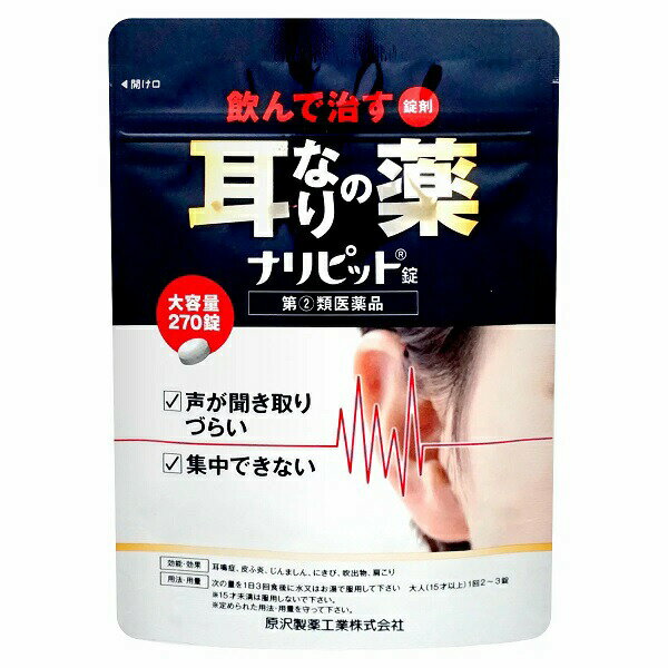 【第(2)類医薬品】【5個セット】原沢製薬工業 ナリピット錠 270錠×5個セット　【正規品】